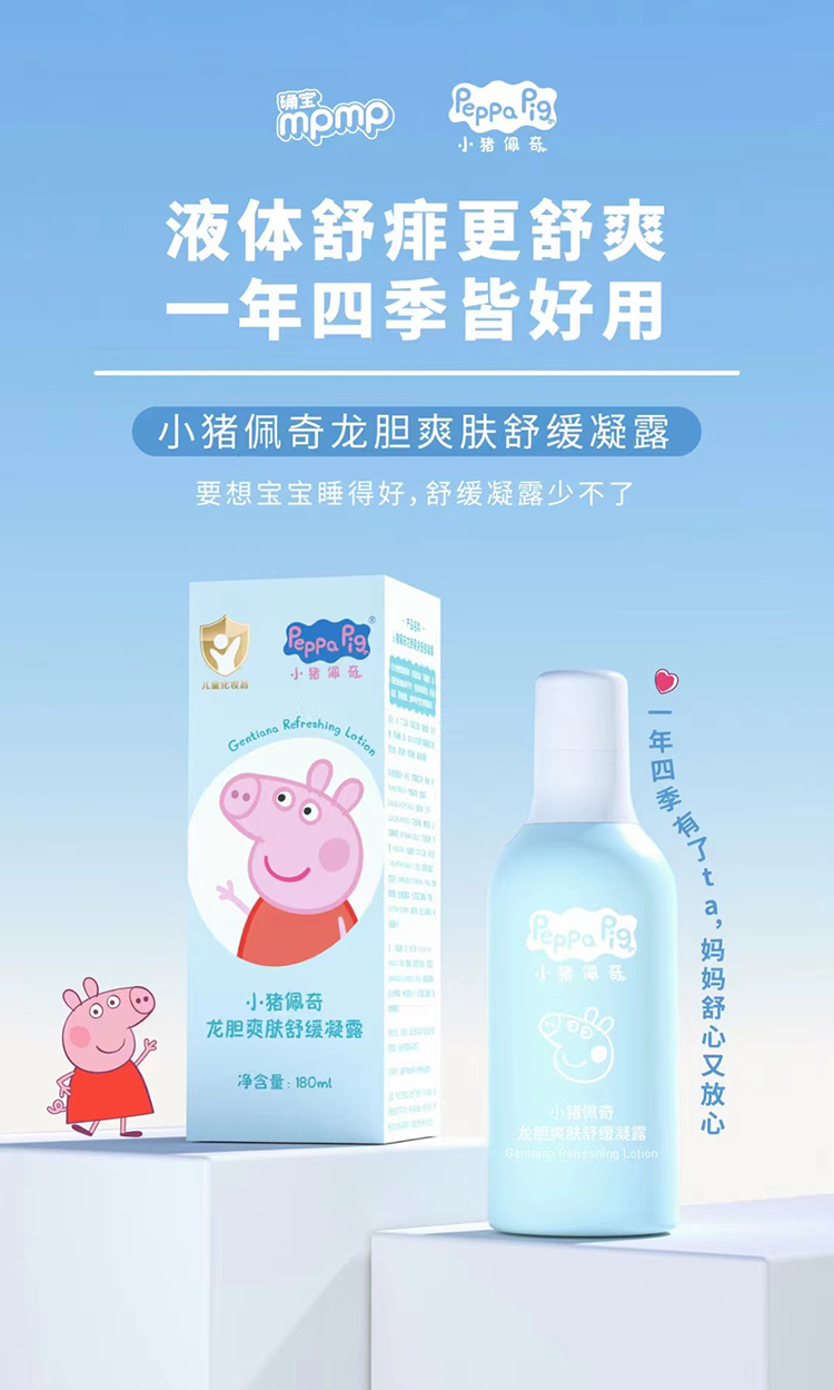 小豬佩奇龍膽爽膚舒緩凝露180ml.jpg 小豬佩奇龍膽爽膚舒緩凝露180ml.jpg