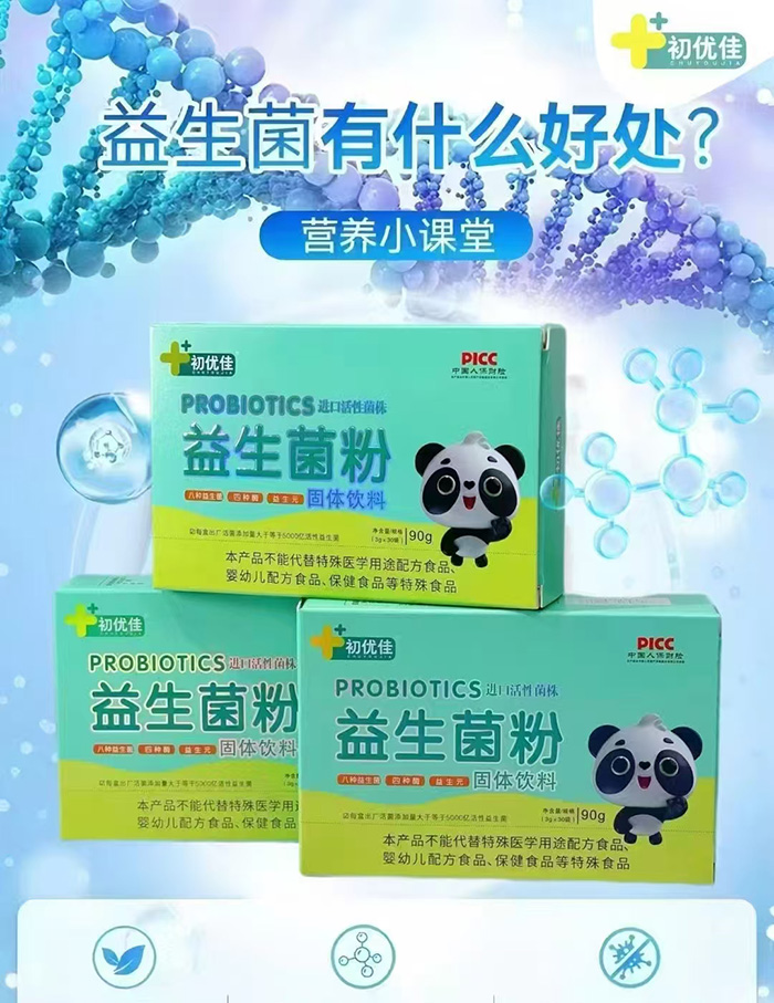 初優(yōu)佳益生菌粉.jpg 初優(yōu)佳益生菌粉.jpg