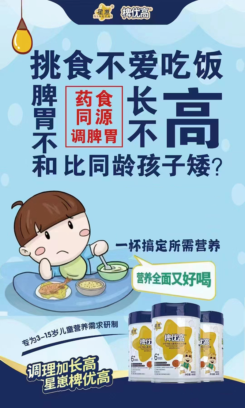 星崽椑優(yōu)高小分子肽兒童成長(zhǎng)配方奶粉.jpg 星崽椑優(yōu)高小分子肽兒童成長(zhǎng)配方奶粉.jpg