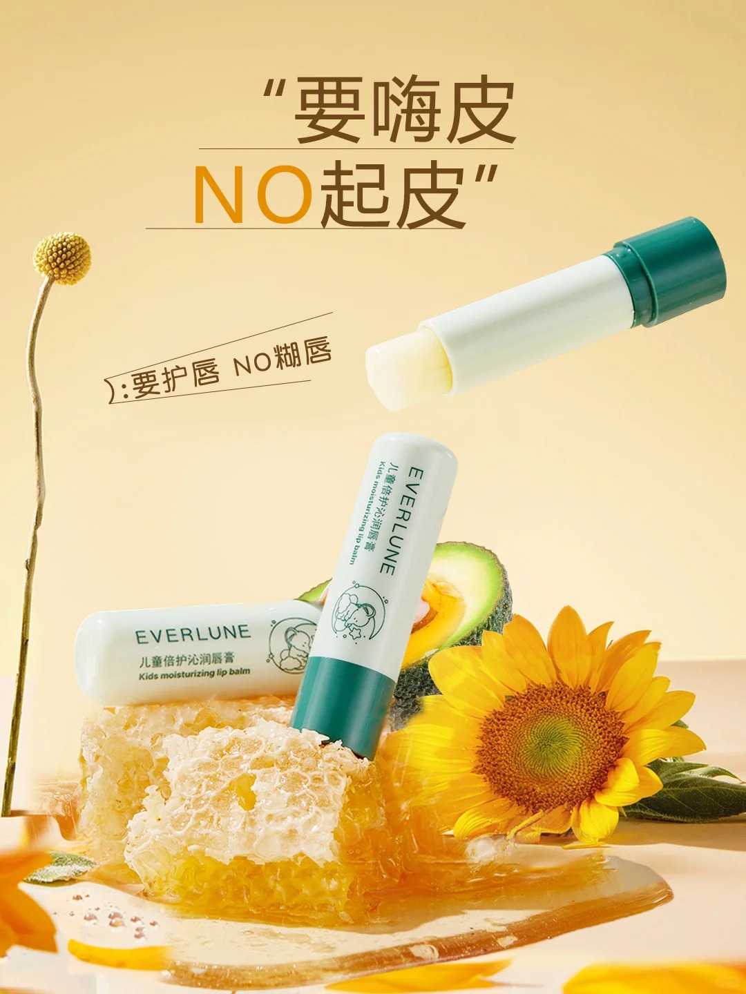 EVERLUNE優(yōu)弗森活兒童 倍護沁潤唇膏.jpg