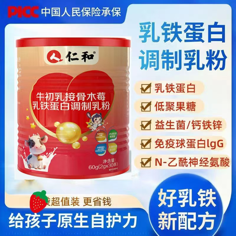 仁和牛初乳接骨木莓乳鐵蛋白調制乳粉01.jpg 仁和牛初乳接骨木莓乳鐵蛋白調制乳粉01.jpg