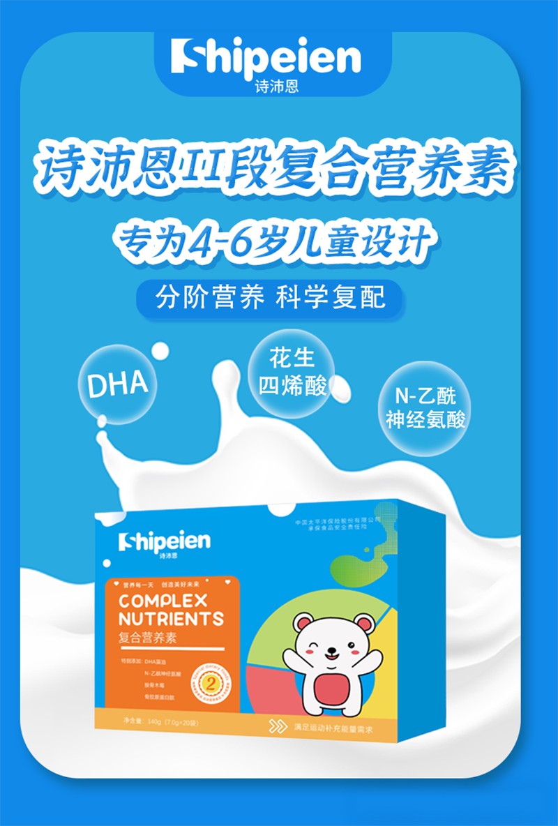 詩沛恩II段復(fù)合營養(yǎng)素01.jpg