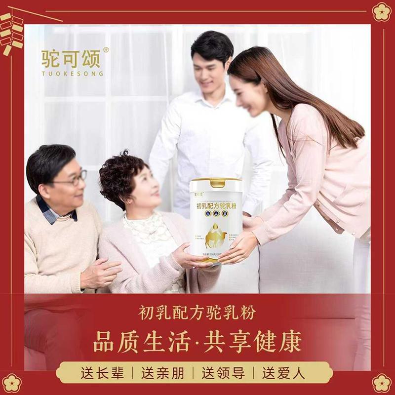 駝可頌初乳配方駝乳粉9.jpg 駝可頌初乳配方駝乳粉9.jpg