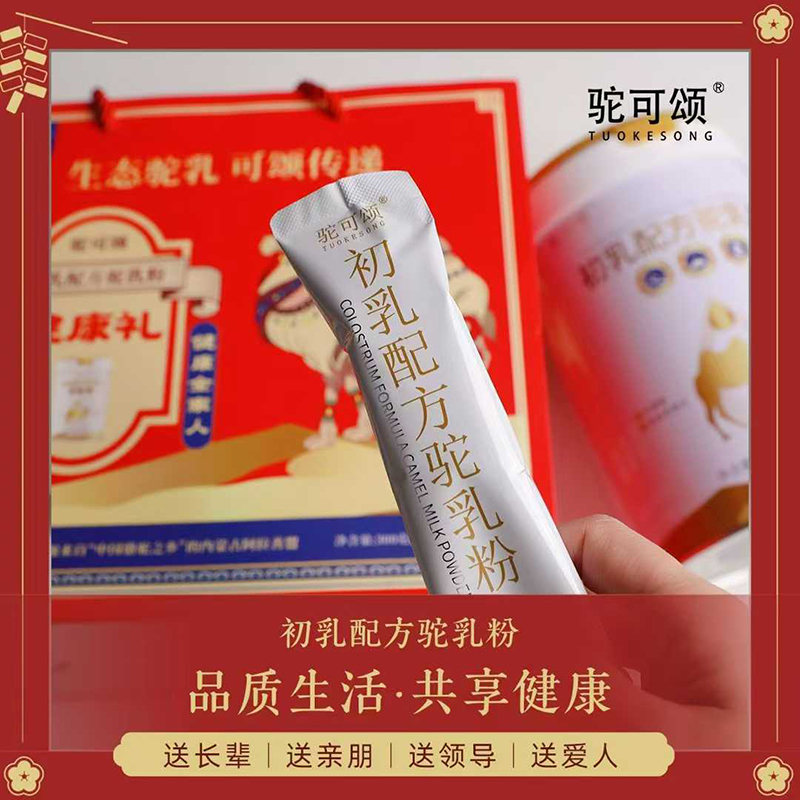 駝可頌初乳配方駝乳粉5.jpg 駝可頌初乳配方駝乳粉5.jpg