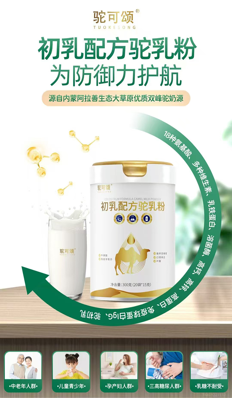 駝可頌初乳配方駝乳粉2.jpg 駝可頌初乳配方駝乳粉2.jpg