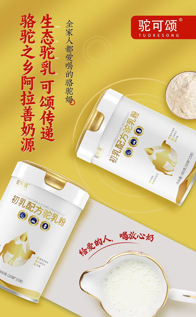 駝可頌初乳配方駝乳粉1.jpg 駝可頌初乳配方駝乳粉1.jpg