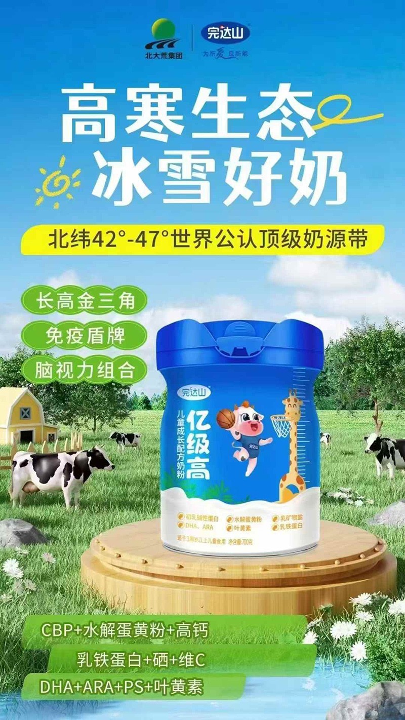 完達(dá)山億級(jí)高兒童奶粉.jpg