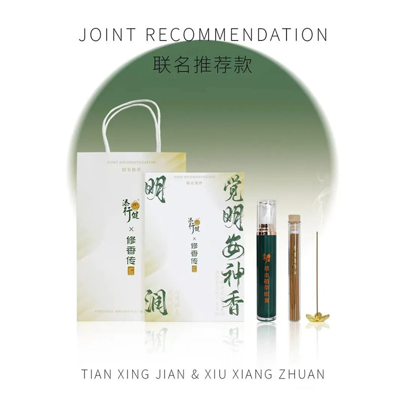 添行健修香傳聯(lián)名款覺明安神香.jpg 添行健修香傳聯(lián)名款覺明安神香.jpg