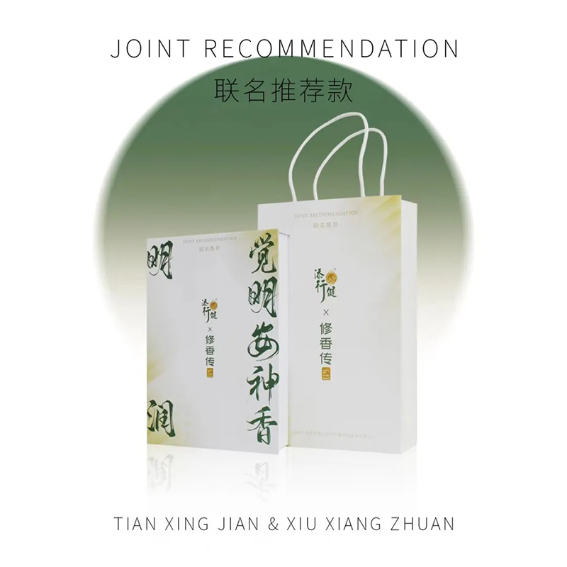 添行健修香傳聯(lián)名款覺(jué)明安神香14.jpg 添行健修香傳聯(lián)名款覺(jué)明安神香14.jpg