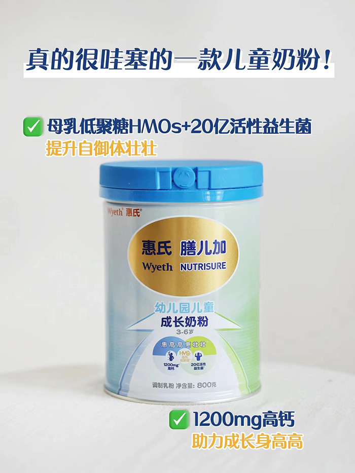 惠氏膳兒加幼兒園兒童成長(zhǎng)奶粉.jpg