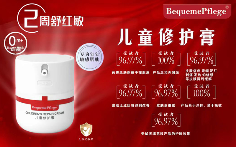 BequemePflege醫(yī)護舒兒童修護膏.jpg BequemePflege醫(yī)護舒兒童修護膏.jpg