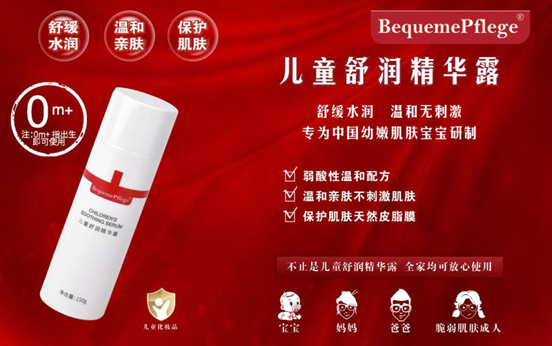 BequemePflege醫(yī)護舒兒童舒潤精華露.jpg BequemePflege醫(yī)護舒兒童舒潤精華露.jpg