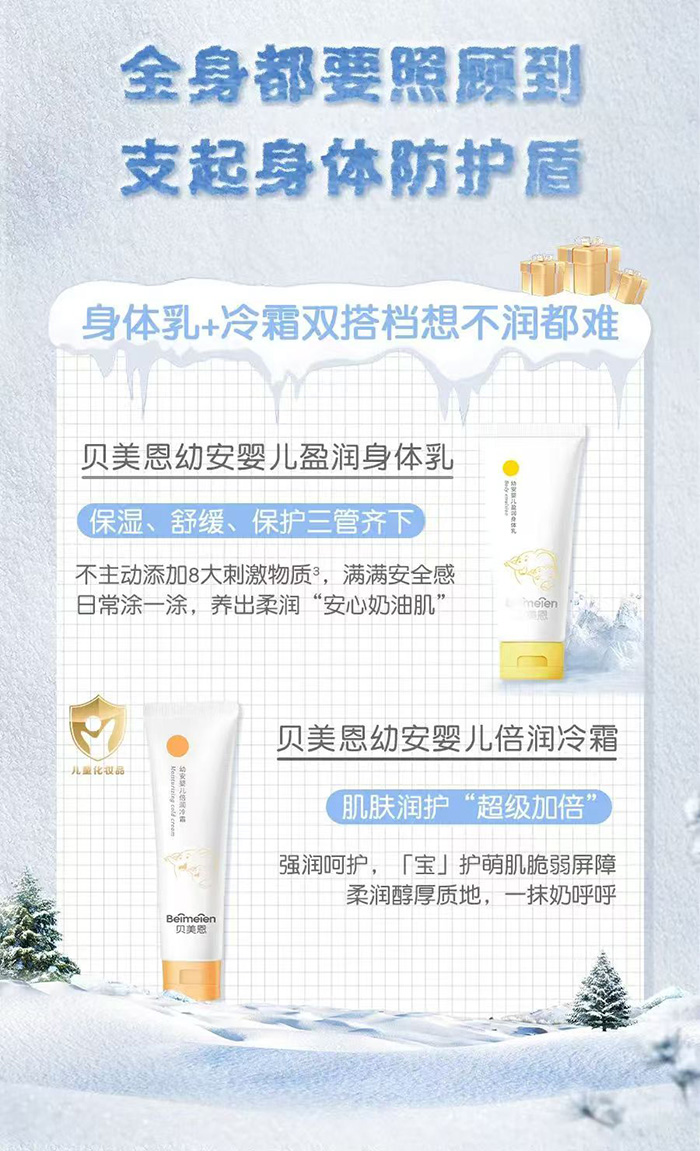 貝美恩幼安嬰兒盈潤身體乳.jpg 貝美恩幼安嬰兒盈潤身體乳.jpg
