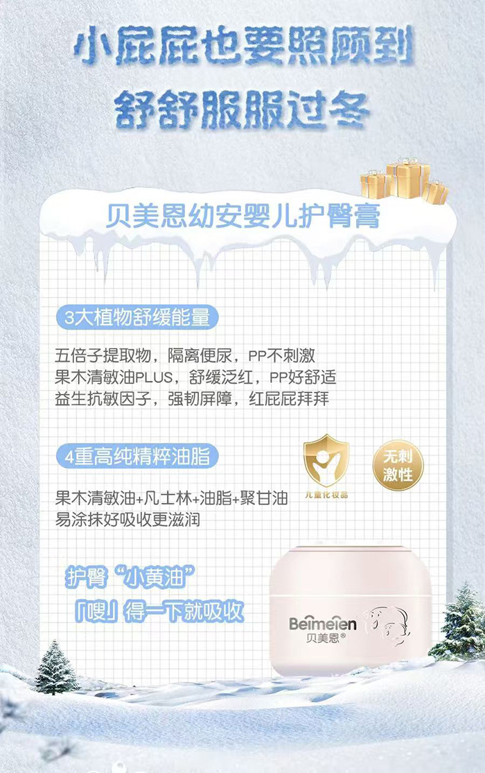 貝美恩幼安嬰兒護臀膏21.jpg 貝美恩幼安嬰兒護臀膏21.jpg