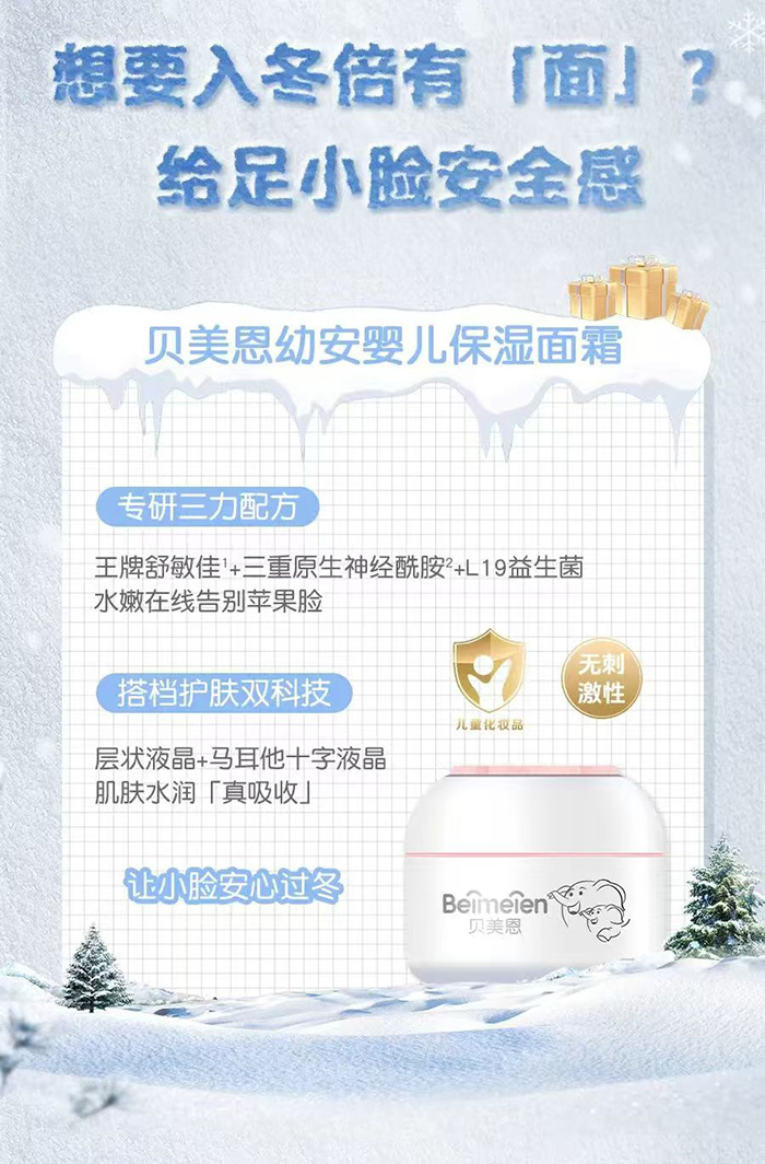 貝美恩幼安嬰兒保濕面霜.jpg 貝美恩幼安嬰兒保濕面霜.jpg