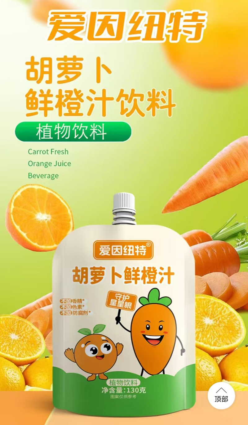 愛因紐特胡蘿卜鮮橙汁飲料.jpg 愛因紐特胡蘿卜鮮橙汁飲料.jpg