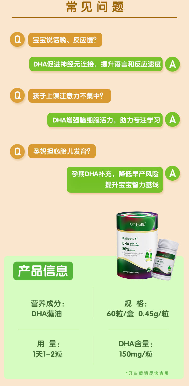 麥樂(lè)哆愛(ài)探紐希高純度DHA藻油1_10.jpg