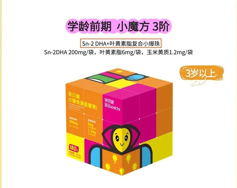 詩(shī)貝健Sn-2DHA+葉黃素酯復(fù)合ARA小爆珠.jpg 詩(shī)貝健Sn-2DHA+葉黃素酯復(fù)合ARA小爆珠.jpg