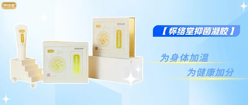 懷絡(luò)堂抑菌凝膠01.jpg 懷絡(luò)堂抑菌凝膠01.jpg