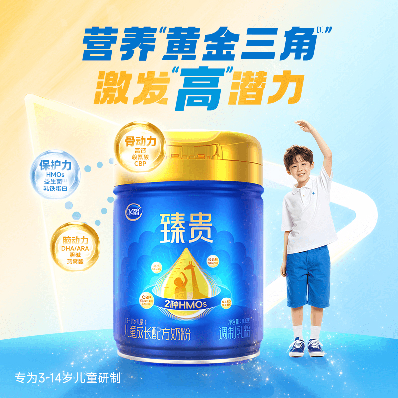 飛鶴臻貴兒童成長配方奶粉.jpg 飛鶴臻貴兒童成長配方奶粉.jpg