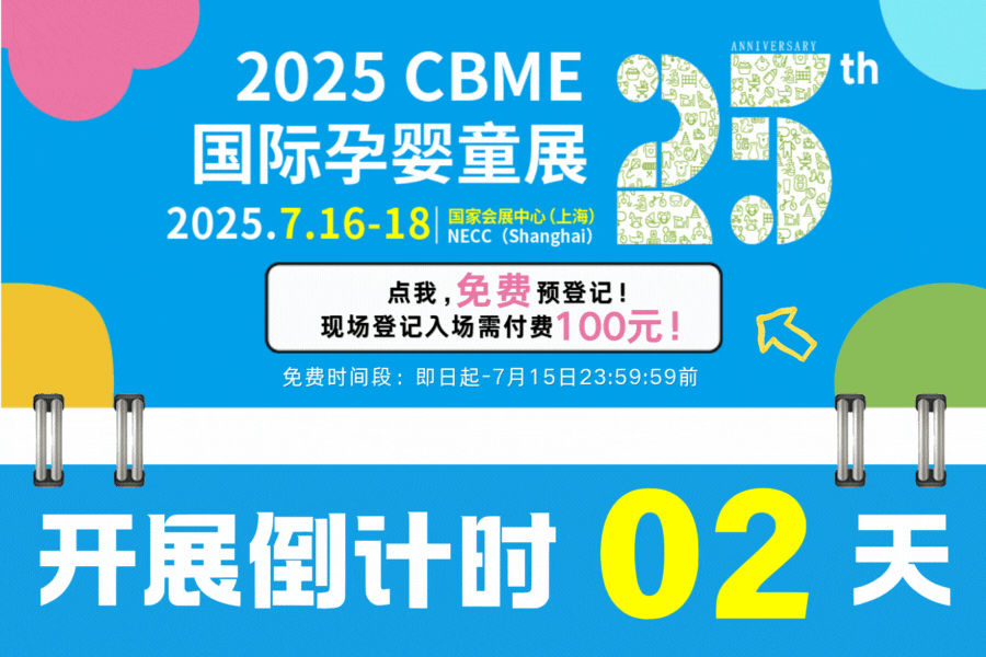 Ӌr 2 2025 CBMEչ֪}ȫ