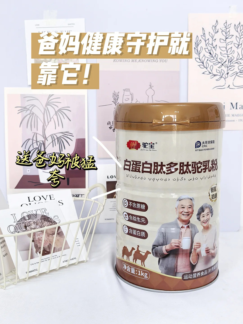 駝寶白蛋白肽多肽駝乳粉.jpg 駝寶白蛋白肽多肽駝乳粉.jpg