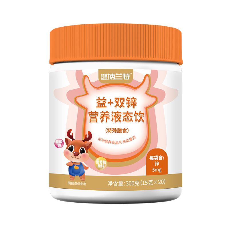 維博蘭特益+雙鋅營養(yǎng)液態(tài)飲.jpg 維博蘭特益+雙鋅營養(yǎng)液態(tài)飲.jpg