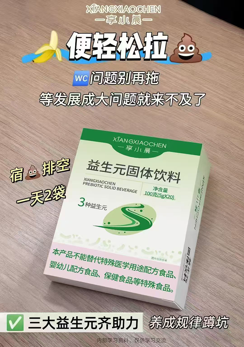 享小晨益生元固體飲料.jpg 享小晨益生元固體飲料.jpg