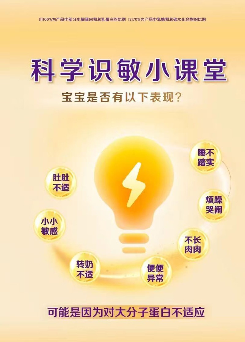 圣桐特醫(yī)舒敏葆特殊醫(yī)學(xué)用途嬰兒乳蛋白部分水解配方食品_02.jpg