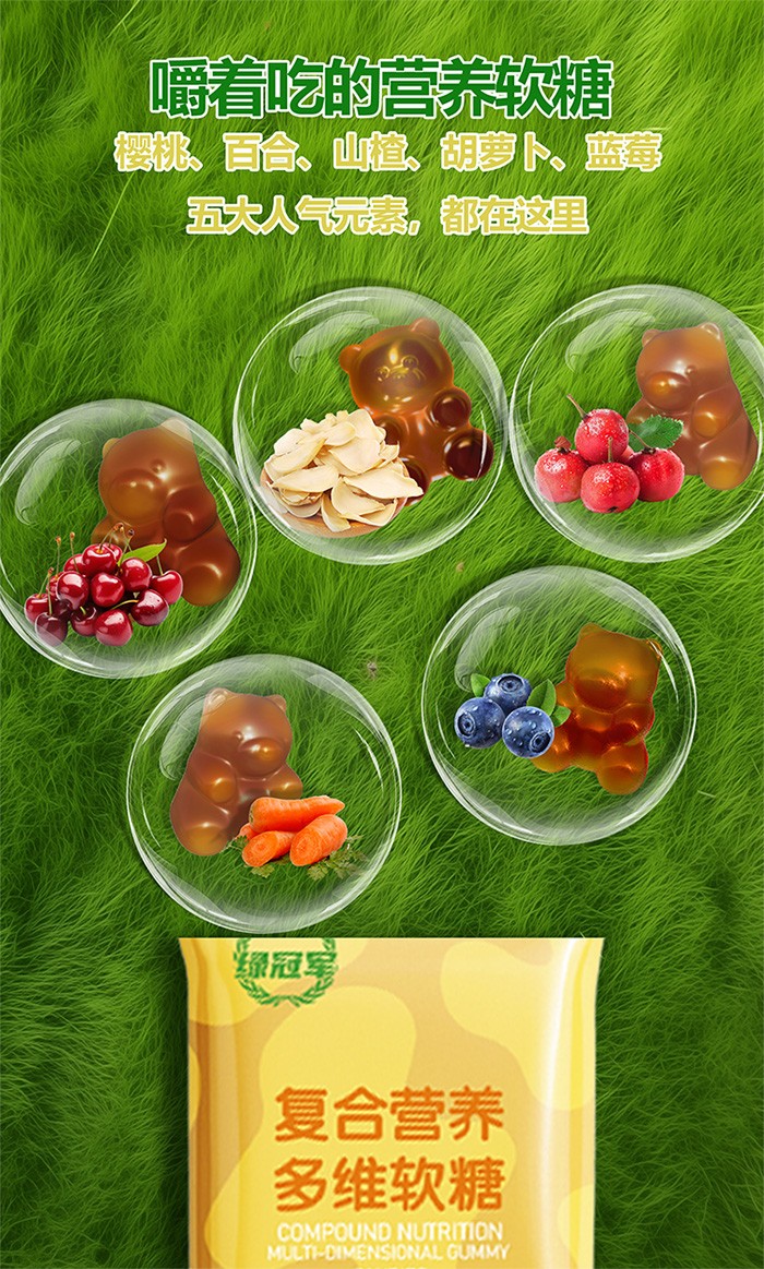 百合康綠冠軍復合營養(yǎng)多維軟糖詳情 (13).jpg