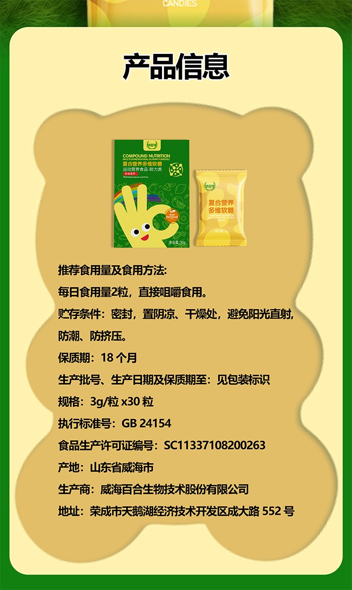 百合康綠冠軍復合營養(yǎng)多維軟糖詳情 (14).jpg