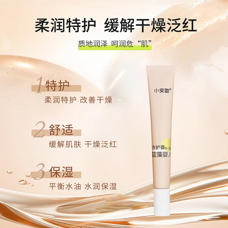 小奕噠藍藻嬰兒特護膏特點.jpg 小奕噠藍藻嬰兒特護膏特點.jpg