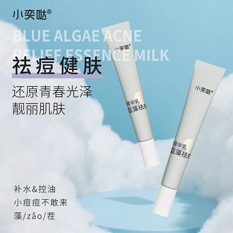小奕噠藍藻祛痘精華乳