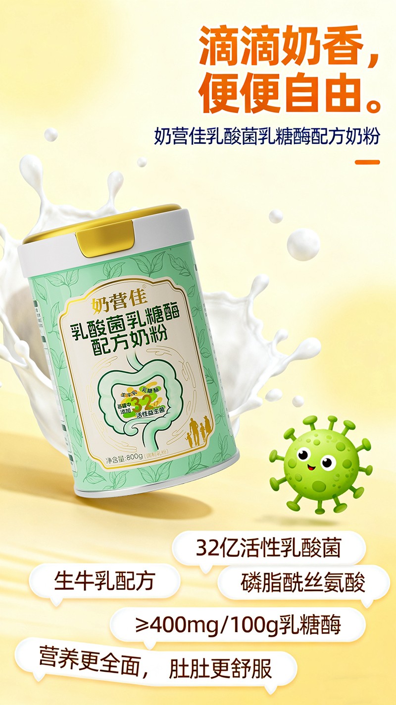 奶營(yíng)佳乳酸菌乳糖酶配方奶粉02.jpg