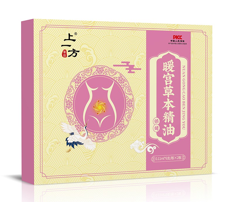 上一方暖宮草本精油