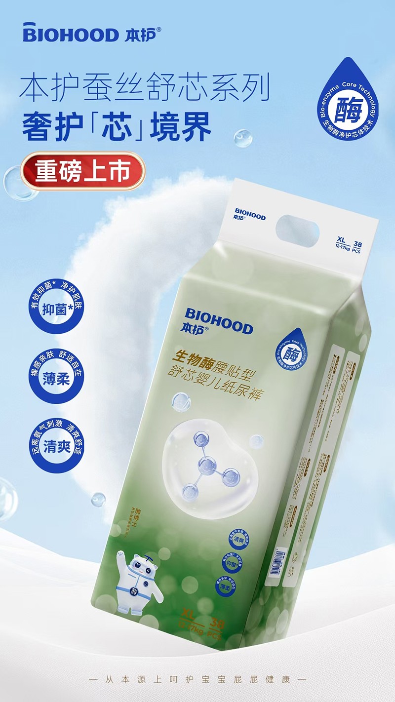本護生物酶舒芯嬰兒紙尿褲詳情圖07.jpg