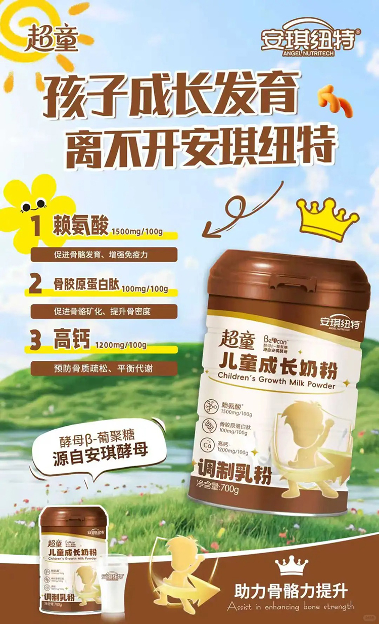 安琪紐特超童兒童成長奶粉.jpg 安琪紐特超童兒童成長奶粉.jpg