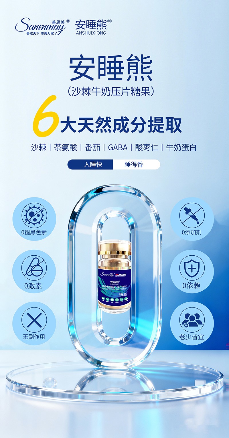 善恩美安睡熊沙棘牛奶蛋白(壓片糖果)02