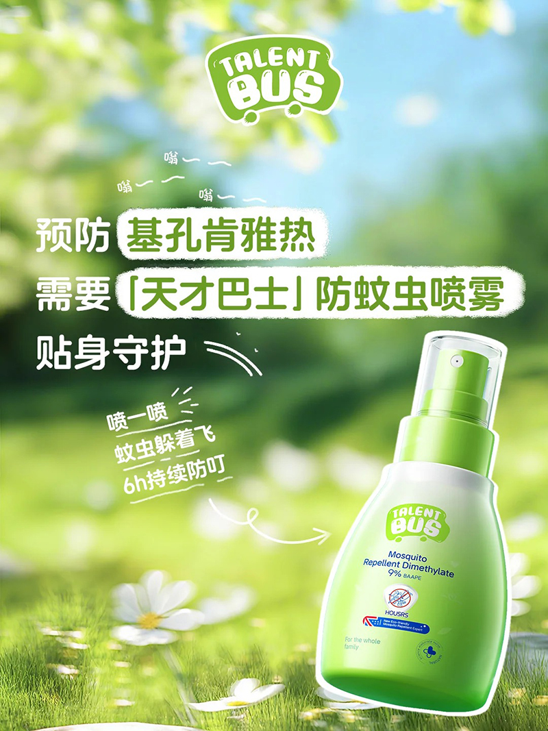 天才巴士防蚊蟲噴霧.jpg 天才巴士防蚊蟲噴霧.jpg