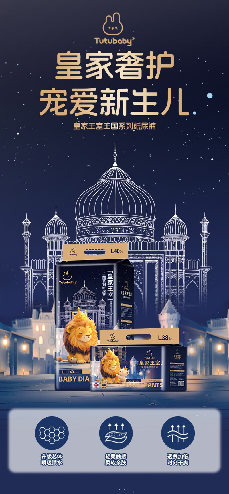 兔小貝皇家王室系列紙尿褲詳情頁_02.jpg