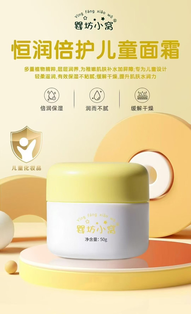 嬰坊小窩恒潤(rùn)倍護(hù)兒童面霜詳情.jpg