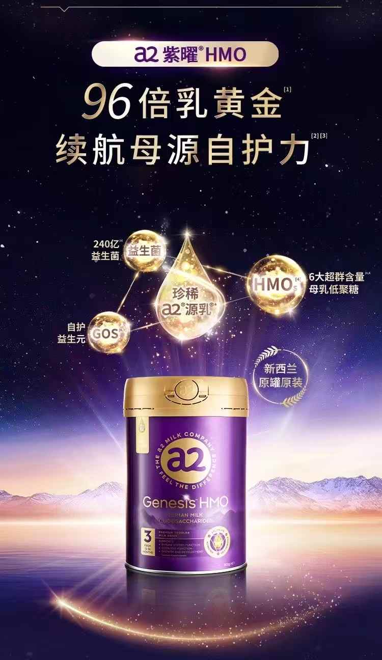 a2紫曜HMO嬰幼兒配方奶粉1.jpg a2紫曜HMO嬰幼兒配方奶粉1.jpg
