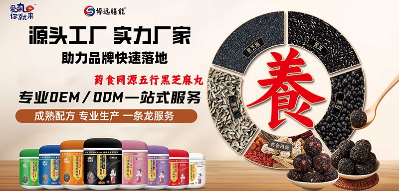 愛(ài)丸你就來(lái)五行黑芝麻丸系列01.jpg