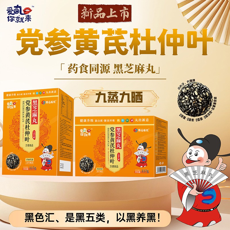 愛丸你就來黨參黃芪杜仲葉黑芝麻丸 盒裝