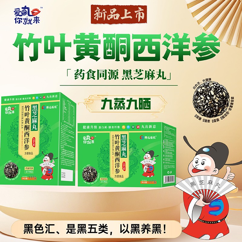 愛丸你就來竹葉黃酮西洋參黑芝麻丸 盒裝