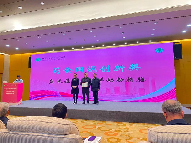 朵拉倍拉榮獲2025年度“先進集體”與“藥食同源創(chuàng)新獎”04.jpg