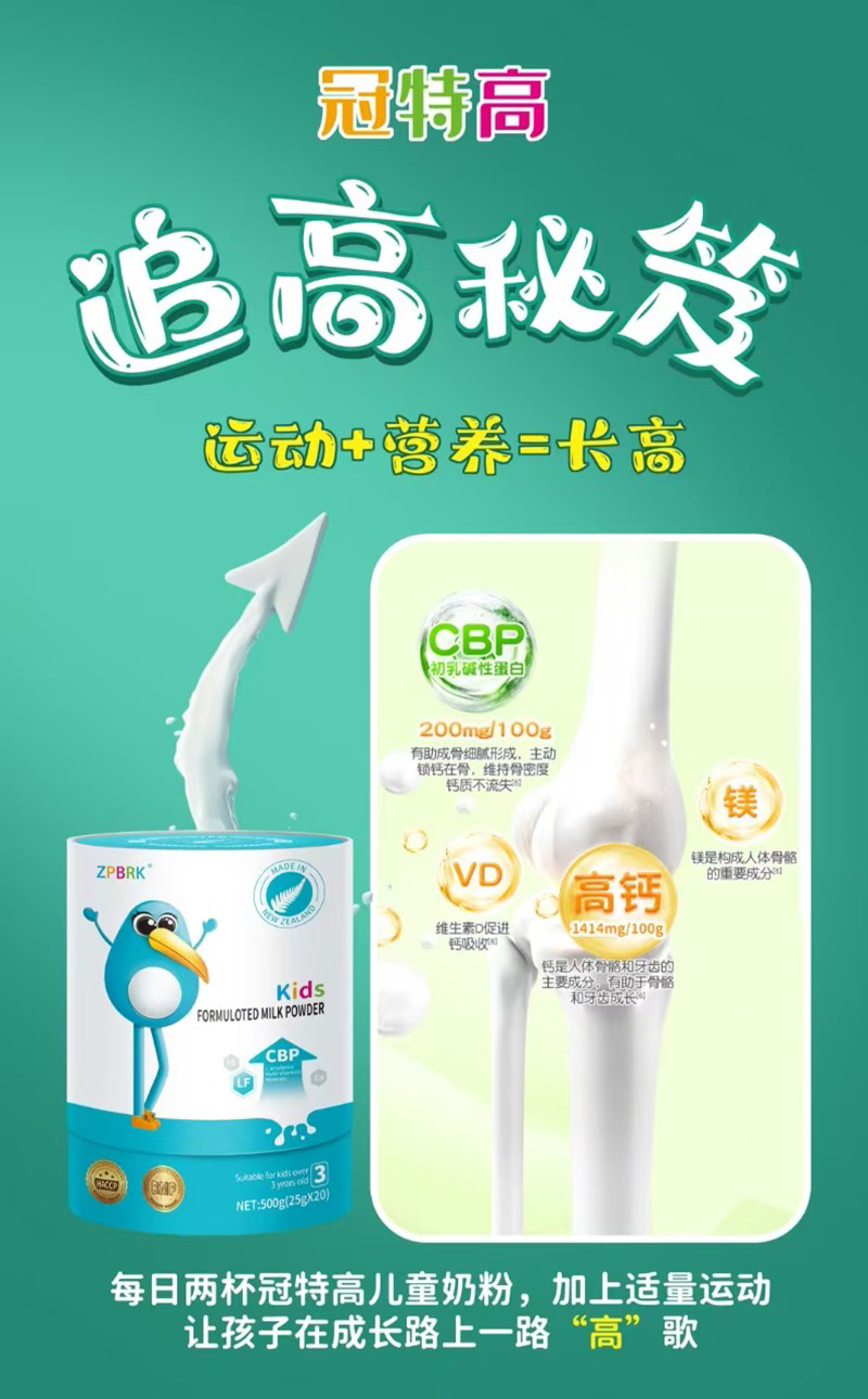 冠特高兒童成長(zhǎng)奶粉02.jpg 冠特高兒童成長(zhǎng)奶粉02.jpg