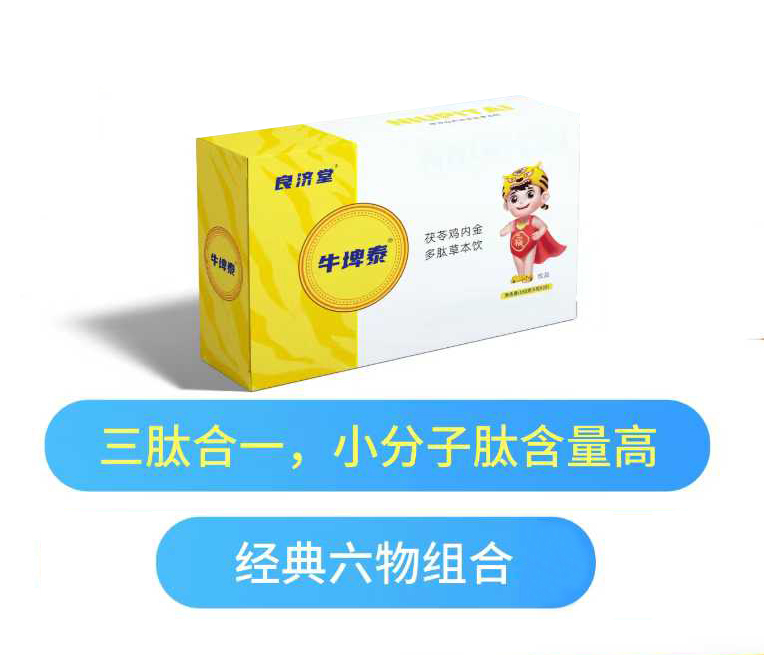 良濟堂牛埤泰茯苓雞內(nèi)金多肽草本飲.jpg 良濟堂牛埤泰茯苓雞內(nèi)金多肽草本飲.jpg