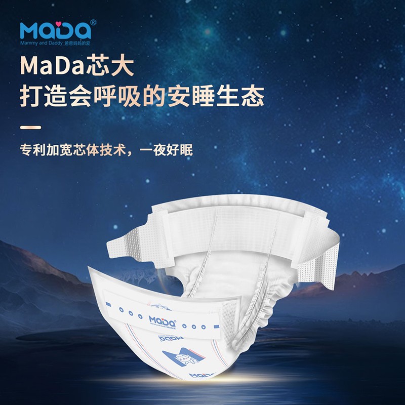 MaDa芯大紙尿褲詳情 (1).jpg
