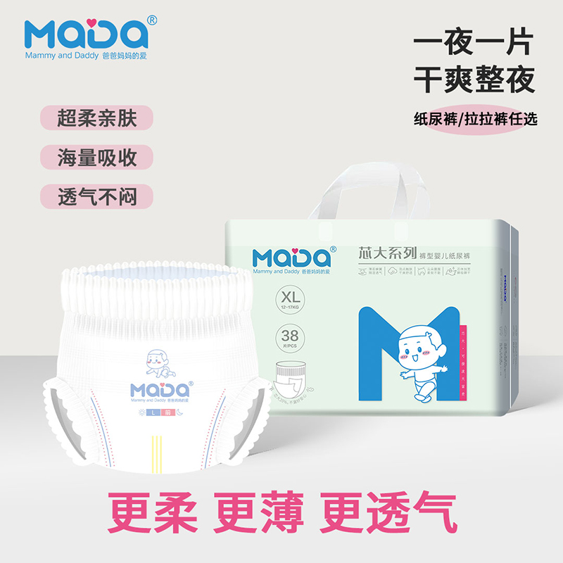 MaDa芯大系列褲型嬰兒紙尿褲